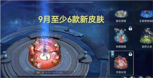 9月新皮肤爆料最新消息,神秘英雄华丽登场,视觉盛宴即将开启! 第3张 9月新皮肤爆料最新消息,神秘英雄华丽登场,视觉盛宴即将开启! 第3张